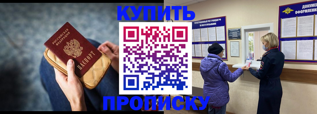 прописка законно в Долинске